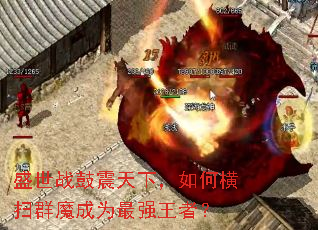 ʢ��ս�������£���κ�ɨȺħ��Ϊ��ǿ���ߣ�