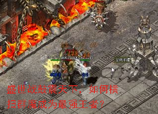 ʢ��ս�������£���κ�ɨȺħ��Ϊ��ǿ���ߣ�