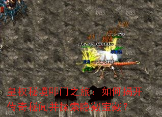 ��Ȩ�ؾ�ߵ��֮�ã���νҿ��������Ų�̽�����ر��أ�