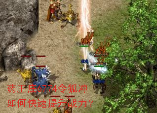 ҩ��ׯ6774�������ο�������ս����