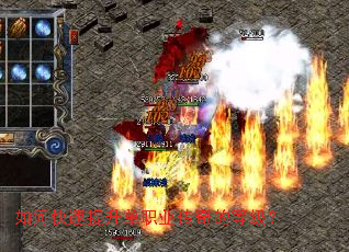 如何快速提升单职业传奇的等级? 如何快速提升单职业传奇的等级?