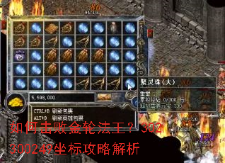 如何击败金轮法王?302300249坐标攻略解析 如何击败金轮法王?302300249坐标攻略解析