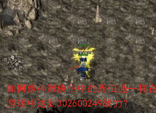 �������������е��ܲ�ͨһ���ڴ�����Ϸ�дﵽ302600249ս����