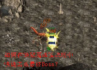 ����ڵ���ħ��������п��ٻ�������Boss��