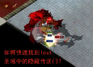 ��ο����ҵ�lostʥ���е����ش����ţ�