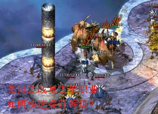 苍月之战复古单职业如何快速提升等级? 苍月之战复古单职业如何快速提升等级?