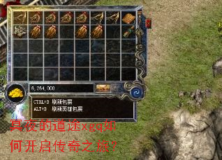 冥夜的道途xgq如何开启传奇之旅? 冥夜的道途xgq如何开启传奇之旅?