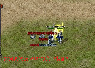 ��θ�Ч��ȡ124������װ����