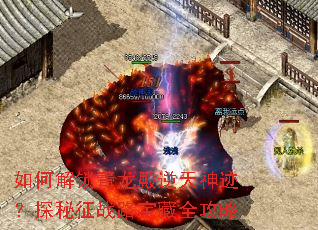 如何解锁青龙殿逆天神迹?探秘征战路宝藏全攻略 如何解锁青龙殿逆天神迹?探秘征战路宝藏全攻略