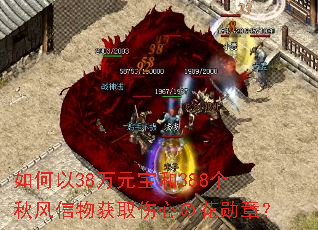 �����38��Ԫ����388����������ȡ���Ĥλ�ѫ�£�