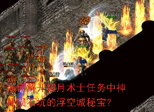 ��ν⿪������ʿ������������ʯ�ӵĸ��ճ��ر���