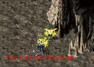 传奇游戏架设插件安装步骤详解? 传奇游戏架设插件安装步骤详解?