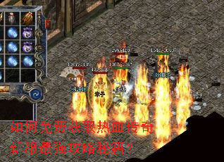 如何免费获取热血传奇新服最强攻略秘籍? 如何免费获取热血传奇新服最强攻略秘籍?