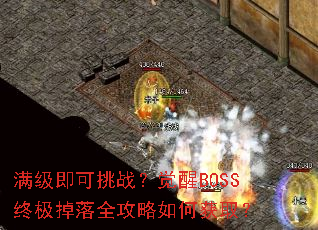 ����������ս������BOSS�ռ�����ȫ������λ�ȡ��