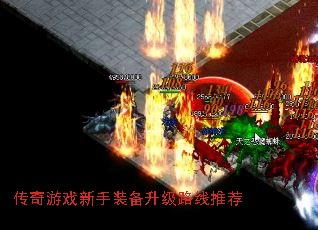 ������Ϸ����װ������·���Ƽ�