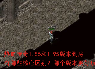 ��Ѫ����1.85��1.95�汾��������Щ���������ĸ��汾�����棿