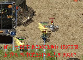 ��θ�Ч����20000��ͼ15070����¾�����е�281380����BOSS��