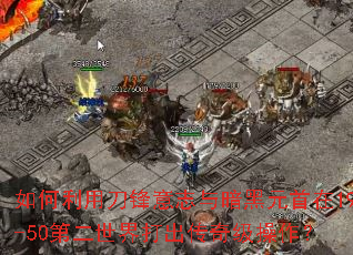 ������õ�����־�밵��Ԫ����19-50�ڶ����������漶������