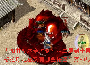 ̫��������ȫ���ԣ��Ӷ��㵽ʮ�����ͨ�أ�����֮����������˹֮Ĺ������Щ���ܣ�����������ռ���ս������ս