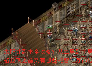 ̫��������ȫ���ԣ��Ӷ��㵽ʮ�����ͨ�أ�����֮����������˹֮Ĺ������Щ���ܣ�����������ռ���ս������ս